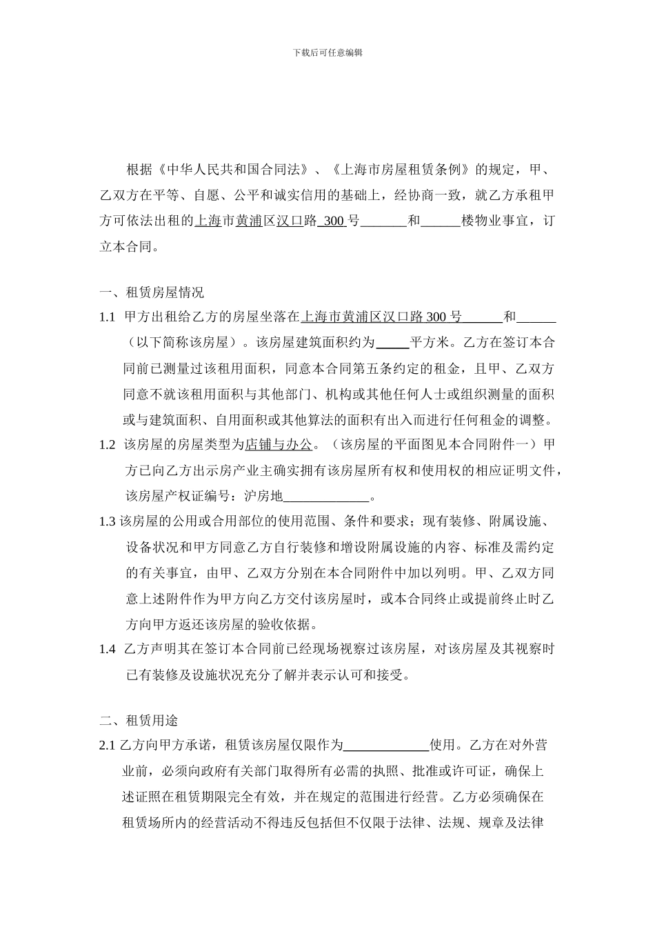 商铺合同出租1版_第3页