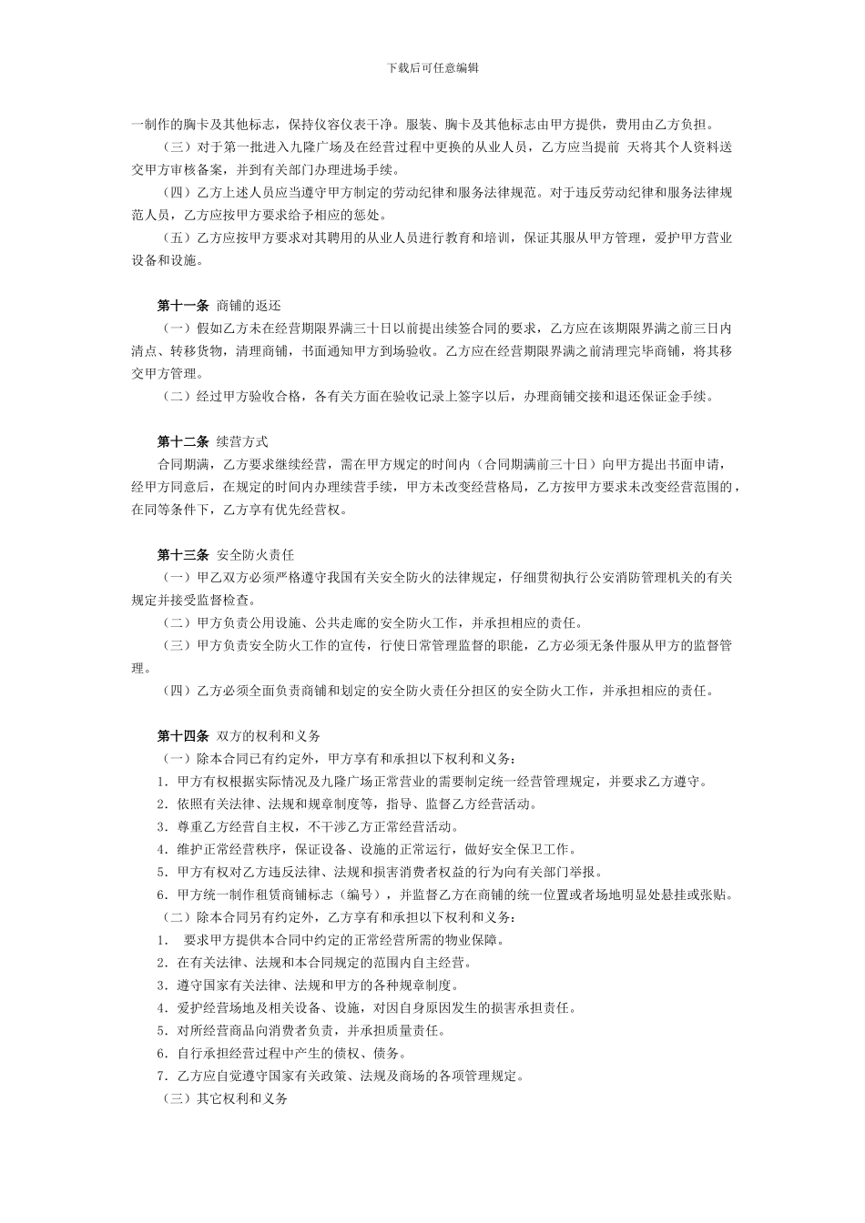 商铺合作经营协议范本_第3页