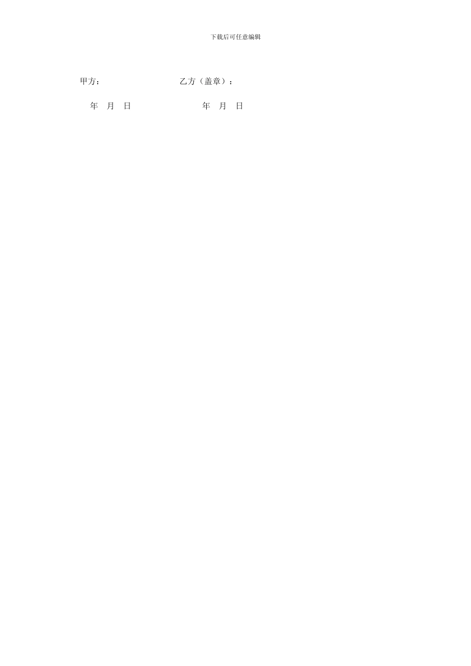 商铺委托经营管理协议_第3页