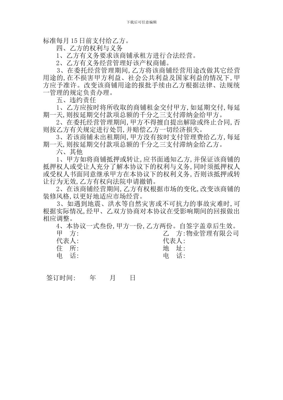 商铺委托经营合同_第2页