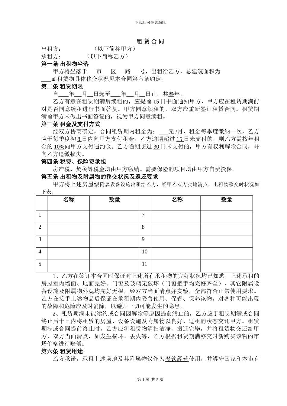 商铺店铺门面租赁合同范本_第1页