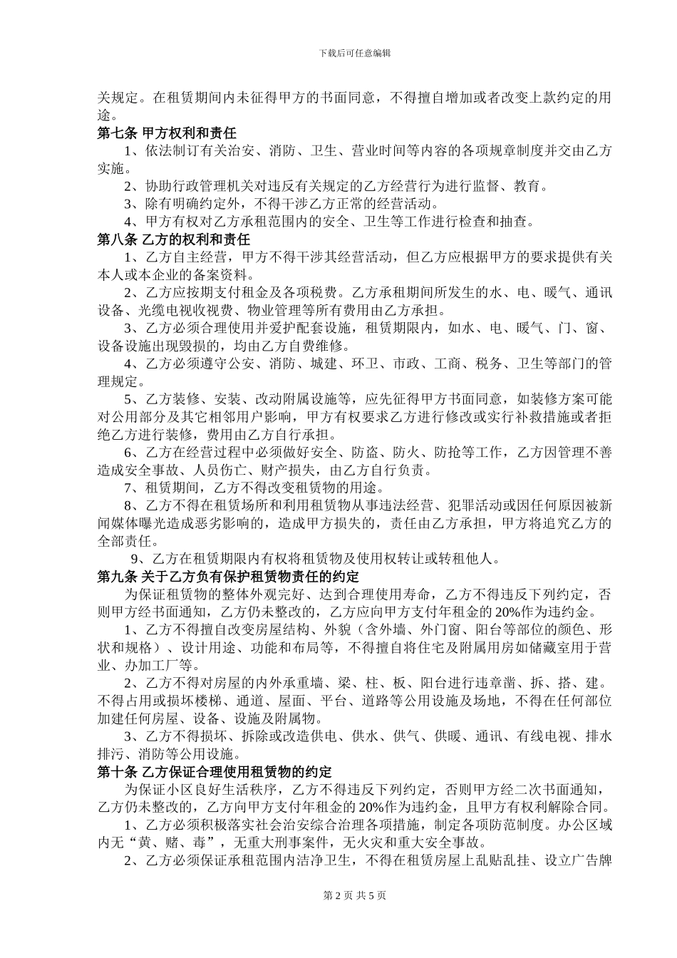 商铺店铺门面租赁合同范本_第2页