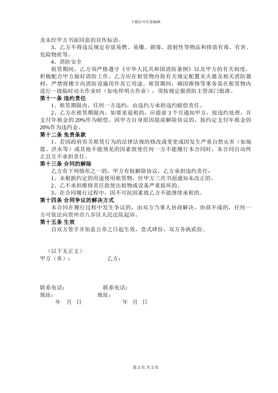商铺店铺门面租赁合同范本_第3页