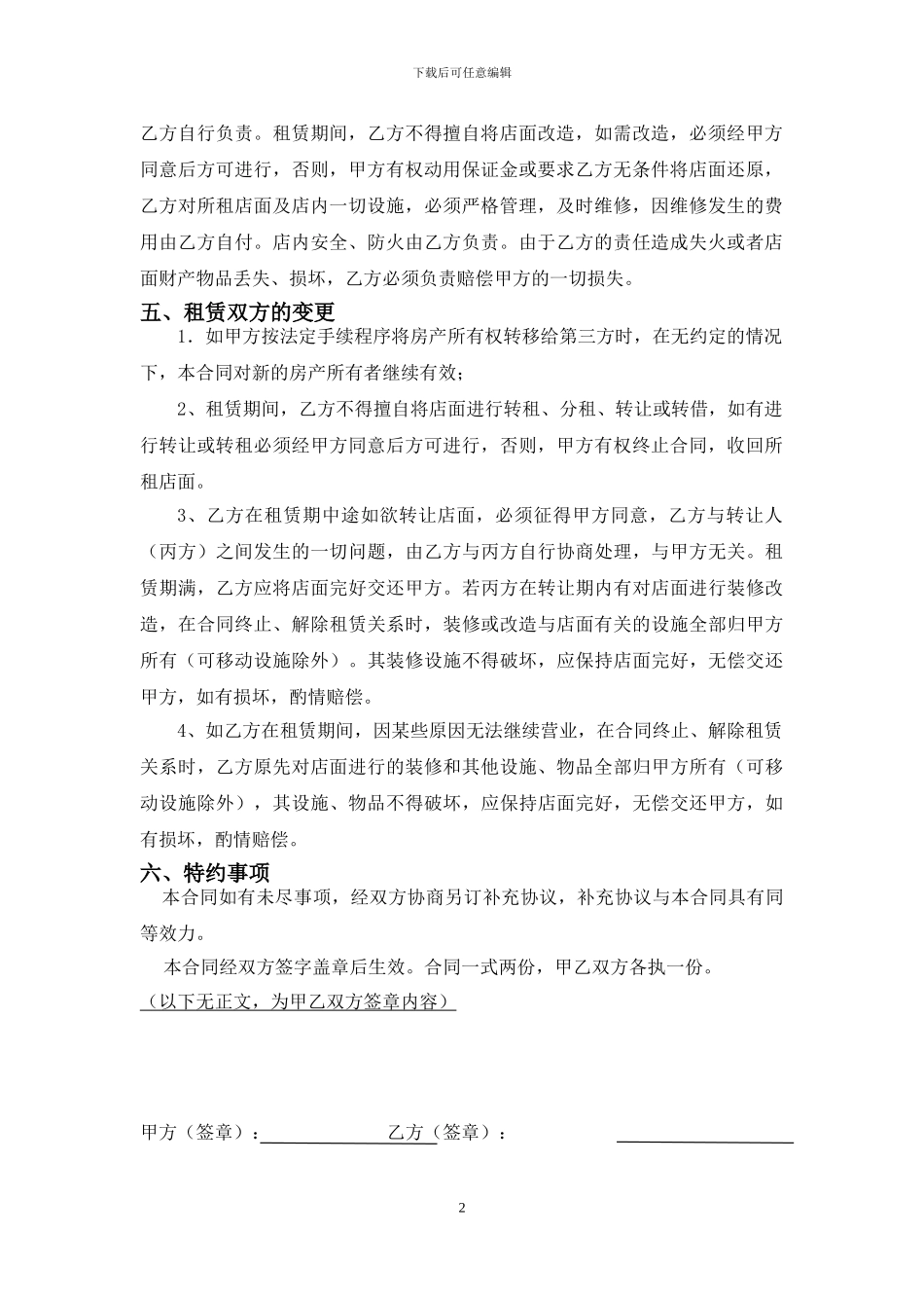 商铺店面出租合同模板_第2页