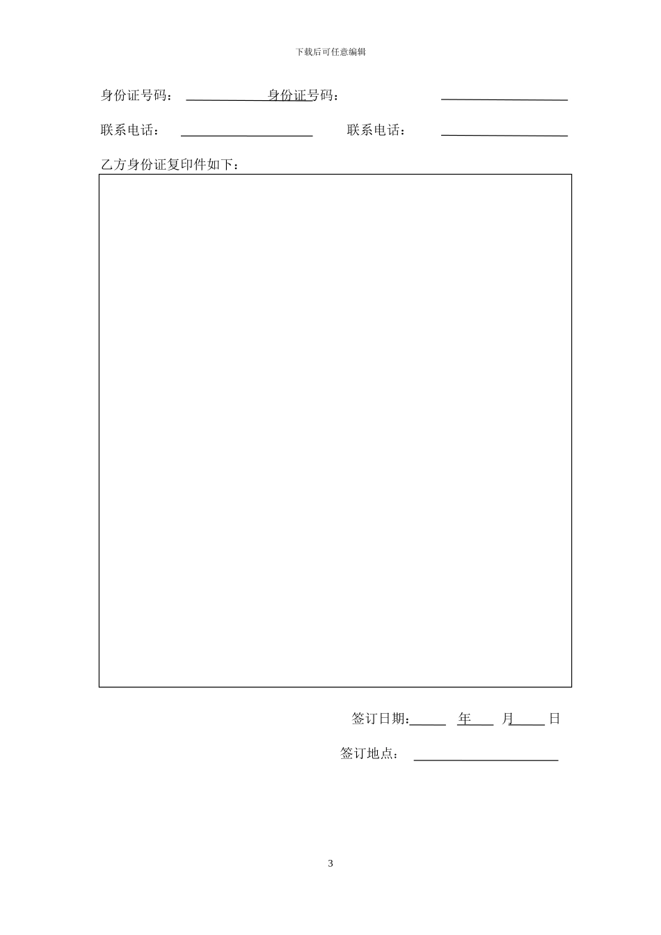 商铺店面出租合同模板_第3页