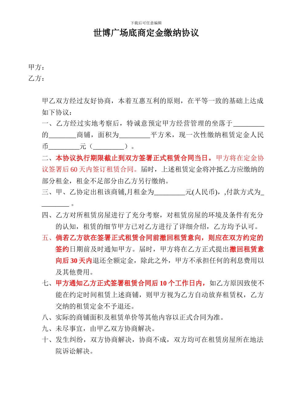 商铺定金协议6.14_第1页