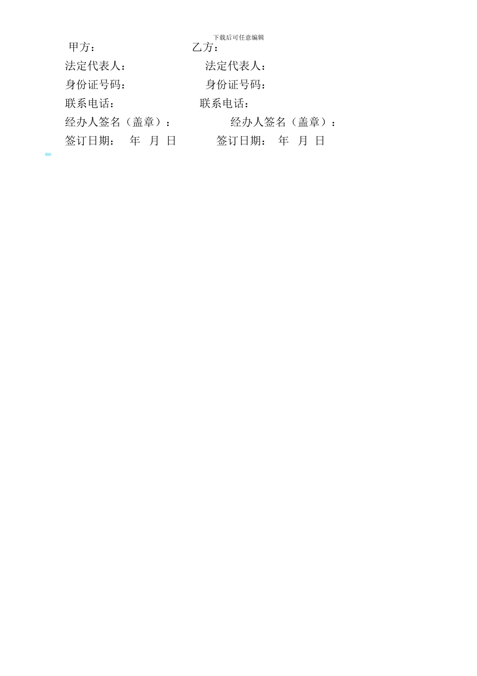 商铺定金协议6.14_第2页