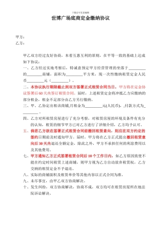 商铺定金协议6.14