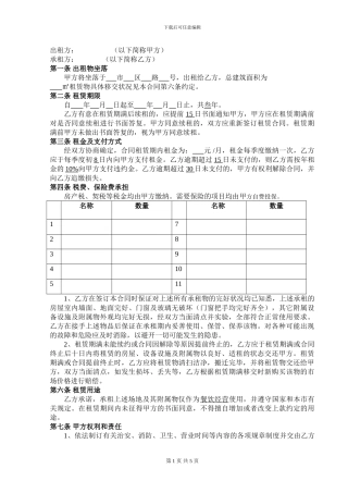 商铺店铺门面租赁合同范本有利于乙方
