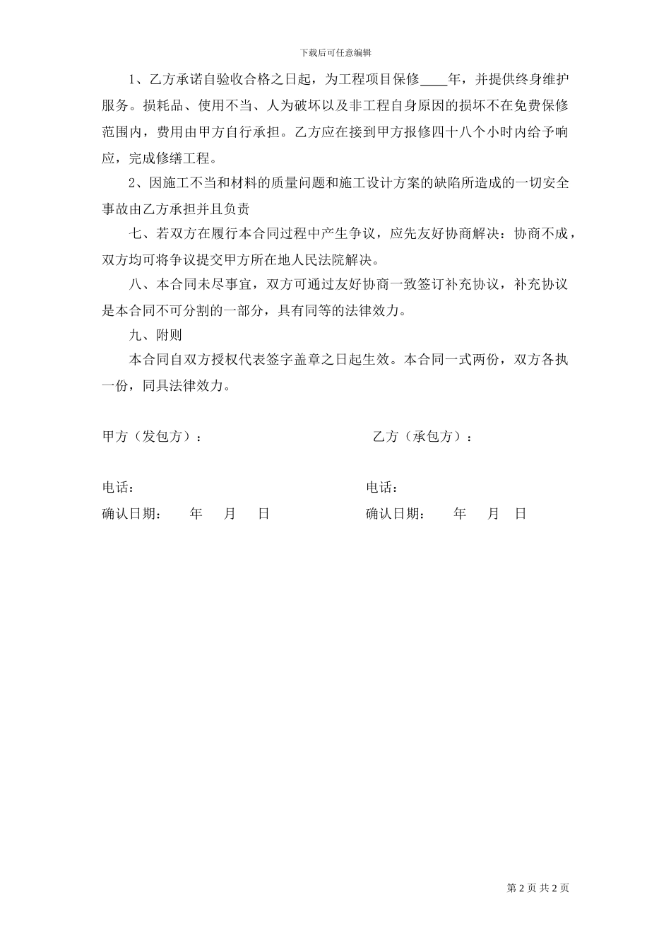 商铺店面装修合同_第2页