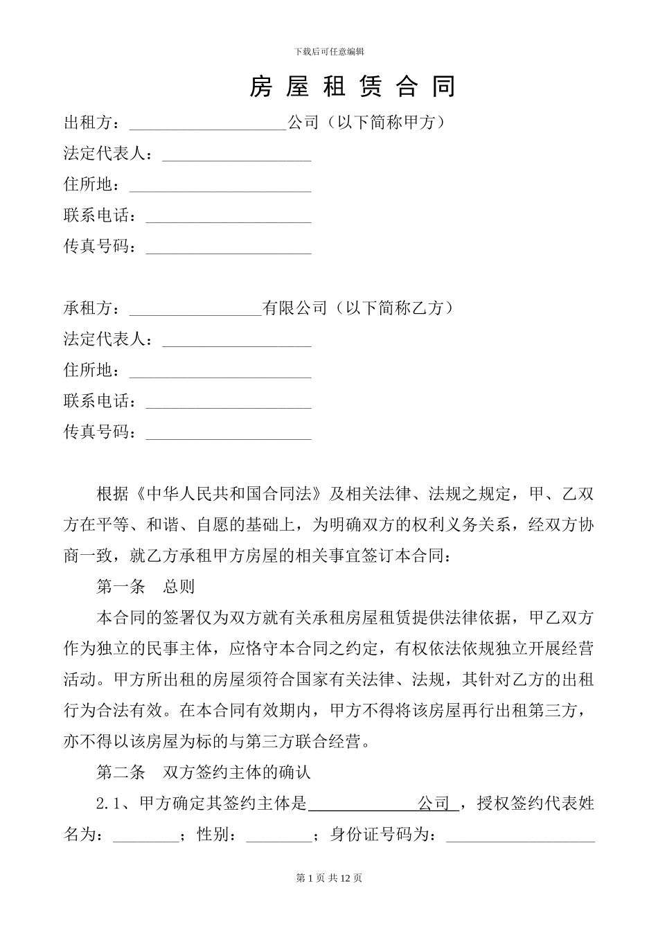 商铺房屋租赁合同_第1页