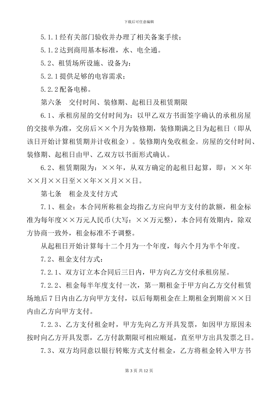 商铺房屋租赁合同_第3页