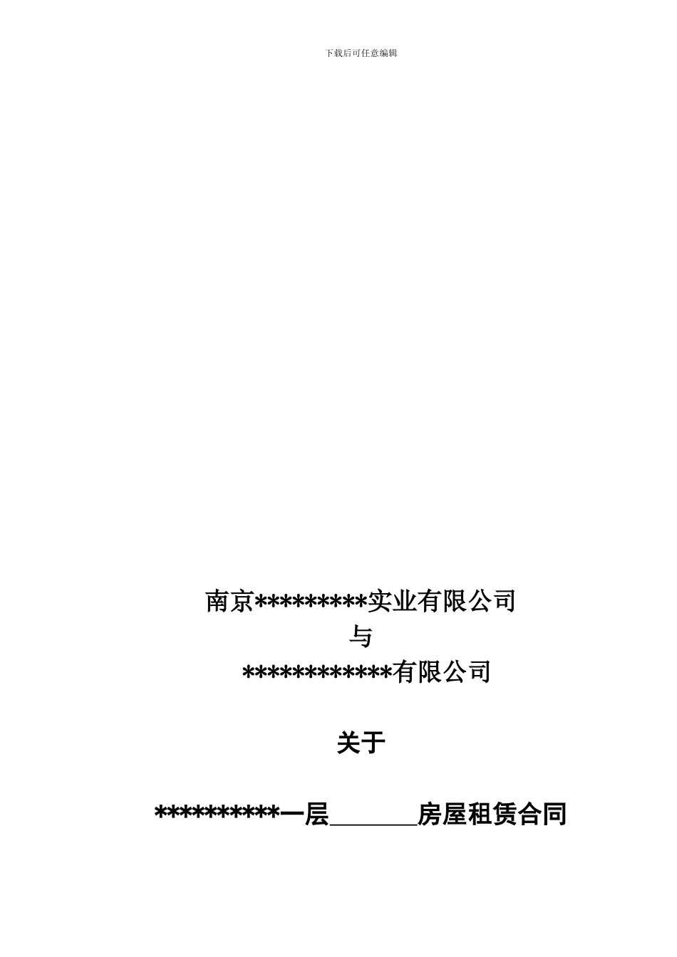 商铺房屋租赁合同范本_第1页