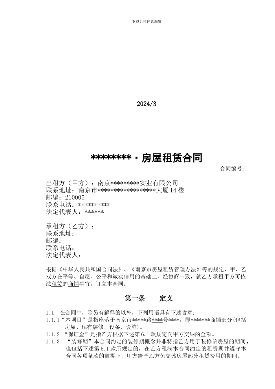 商铺房屋租赁合同范本_第2页