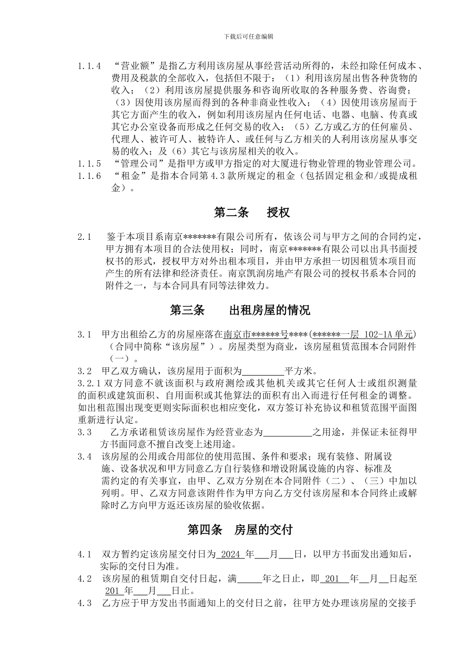 商铺房屋租赁合同范本_第3页