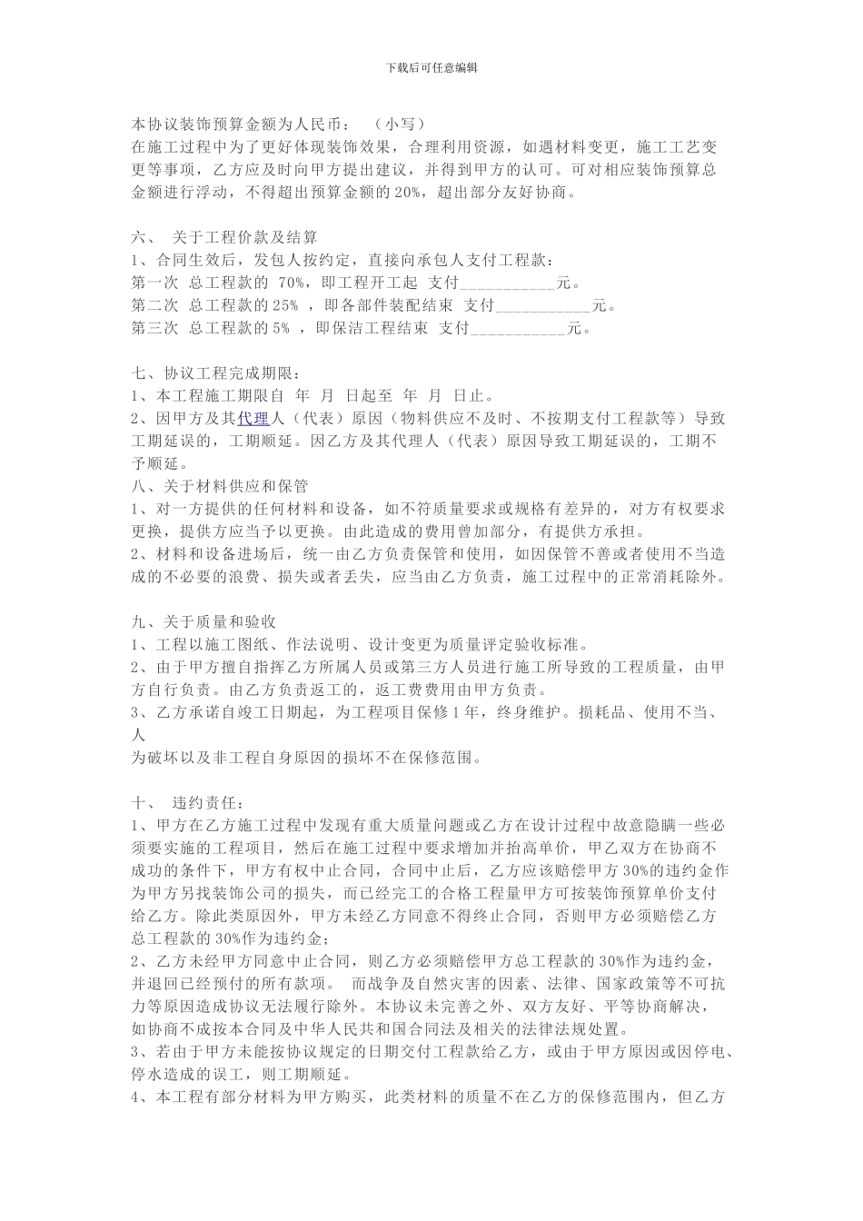 商铺店面装修合同范本参考篇_第2页