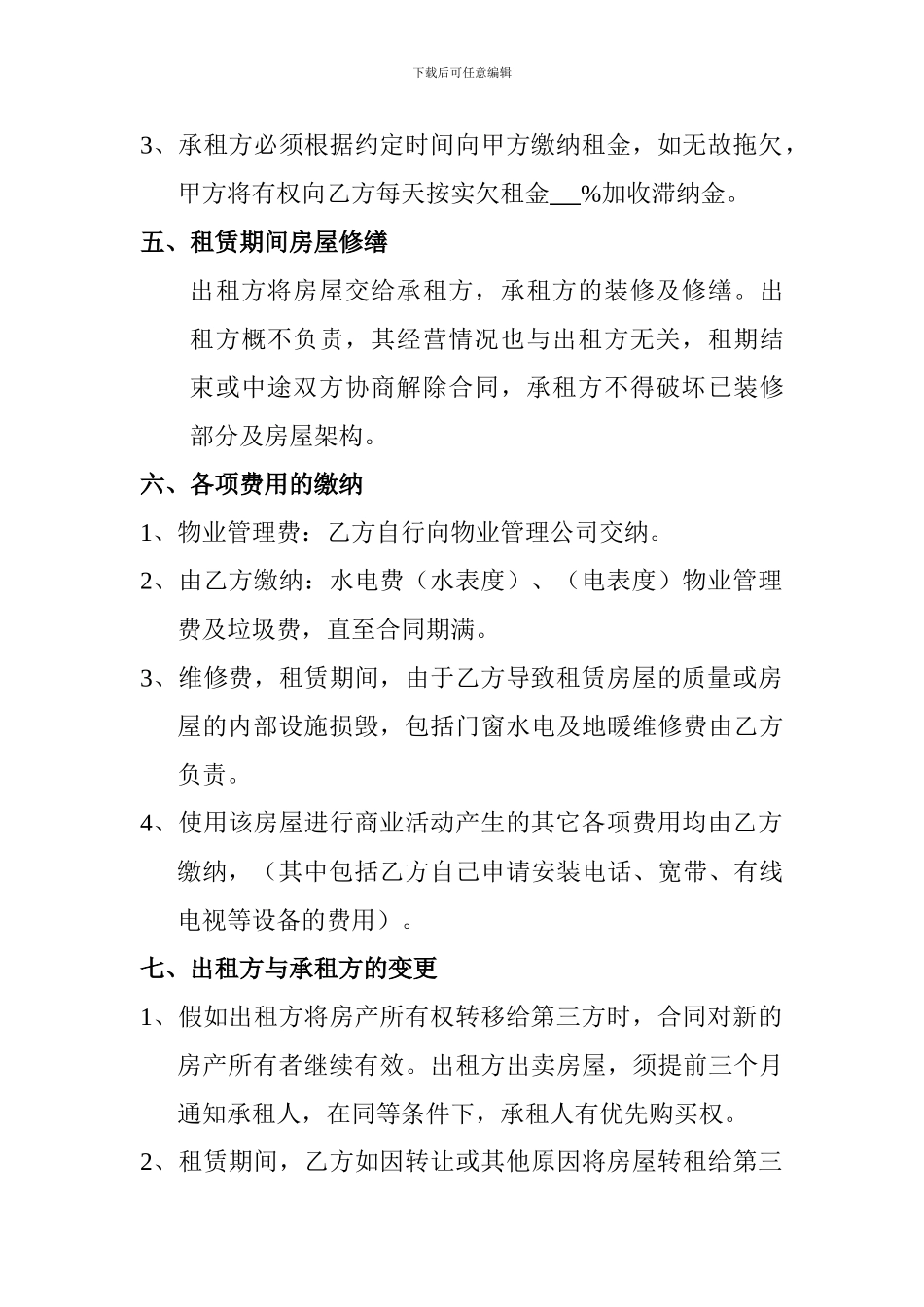 商铺房屋租赁合同888888888_第2页