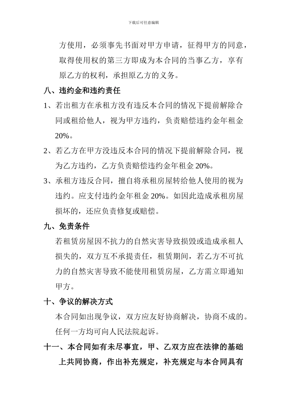 商铺房屋租赁合同888888888_第3页