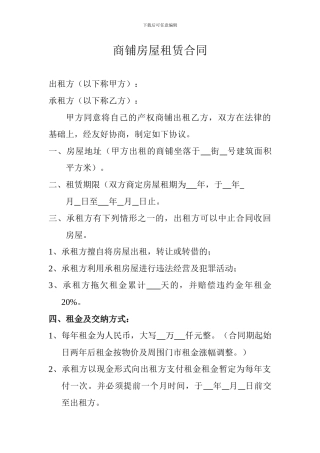 商铺房屋租赁合同888888888