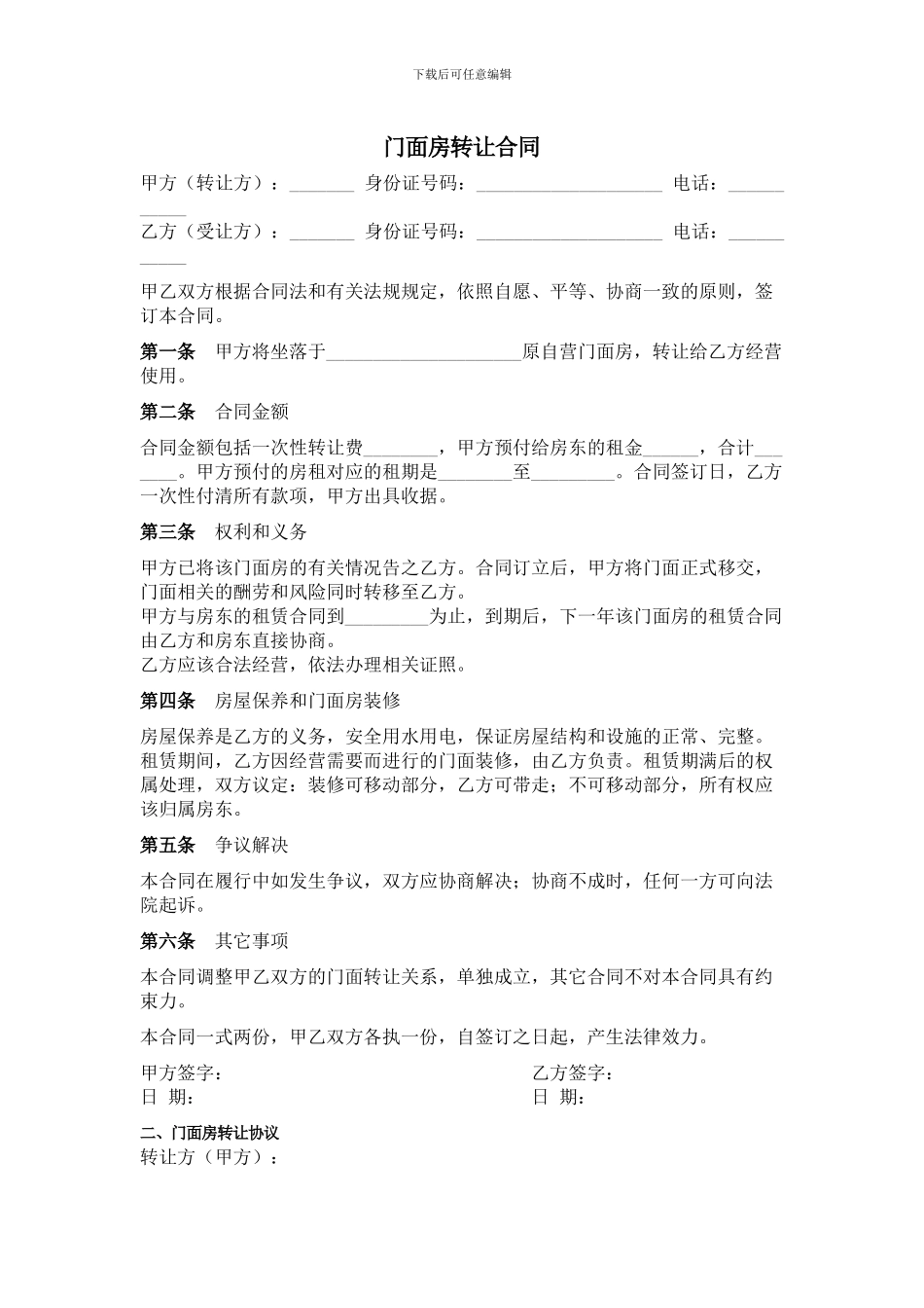 商铺房屋转让合同_第1页