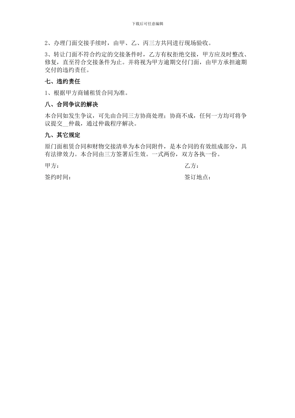 商铺房屋转让合同_第3页