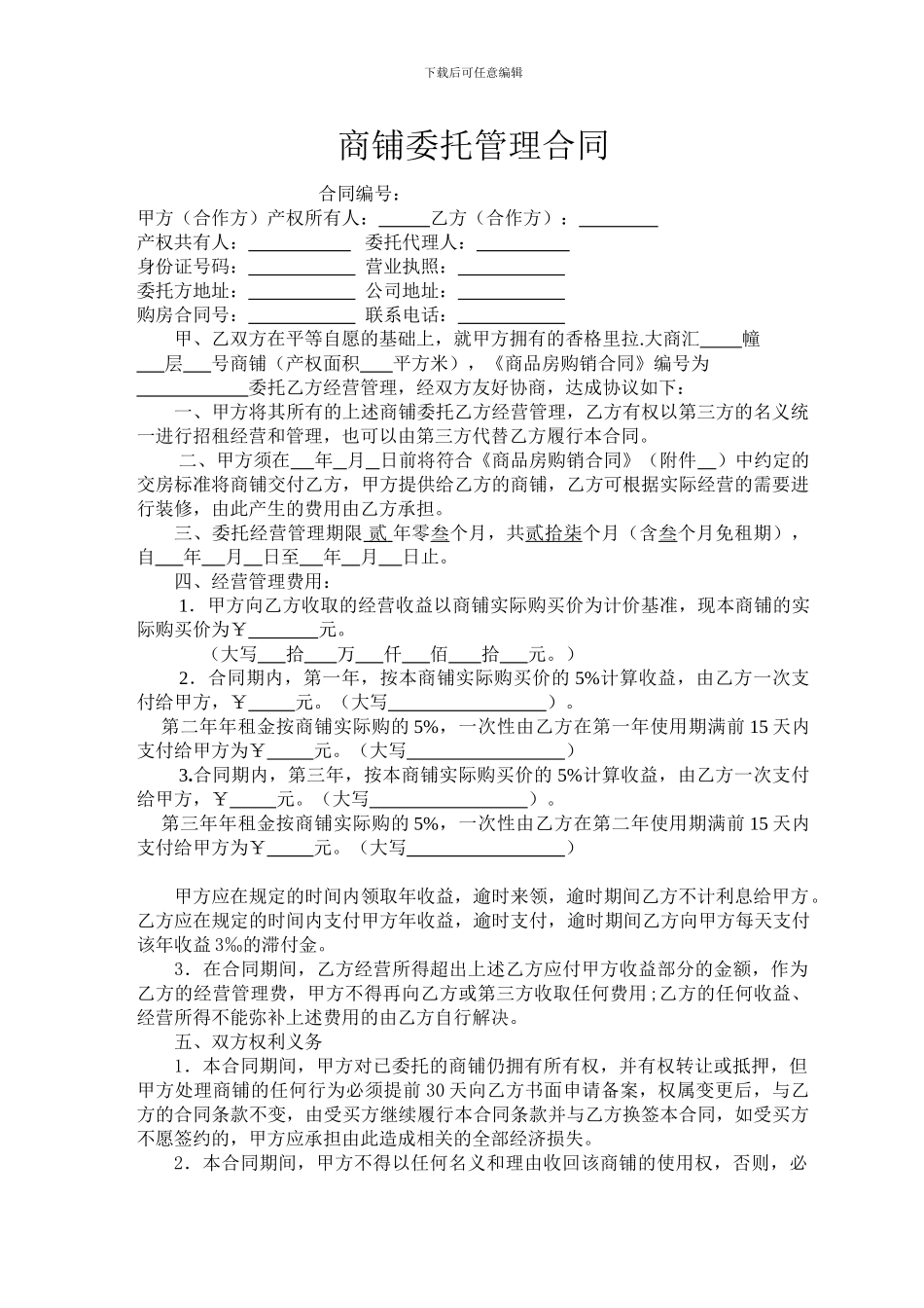 商铺托管协议_第1页