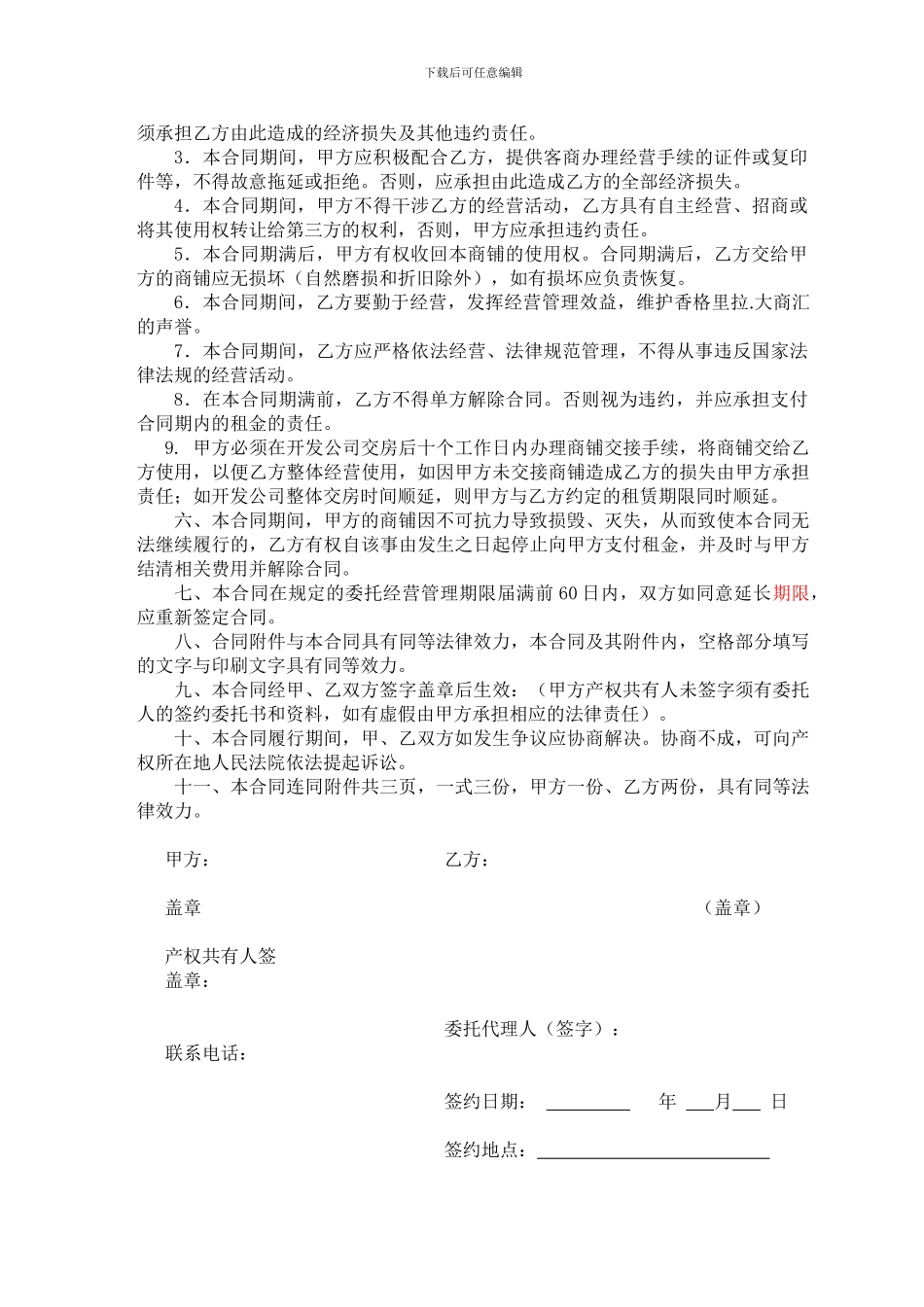 商铺托管协议_第2页