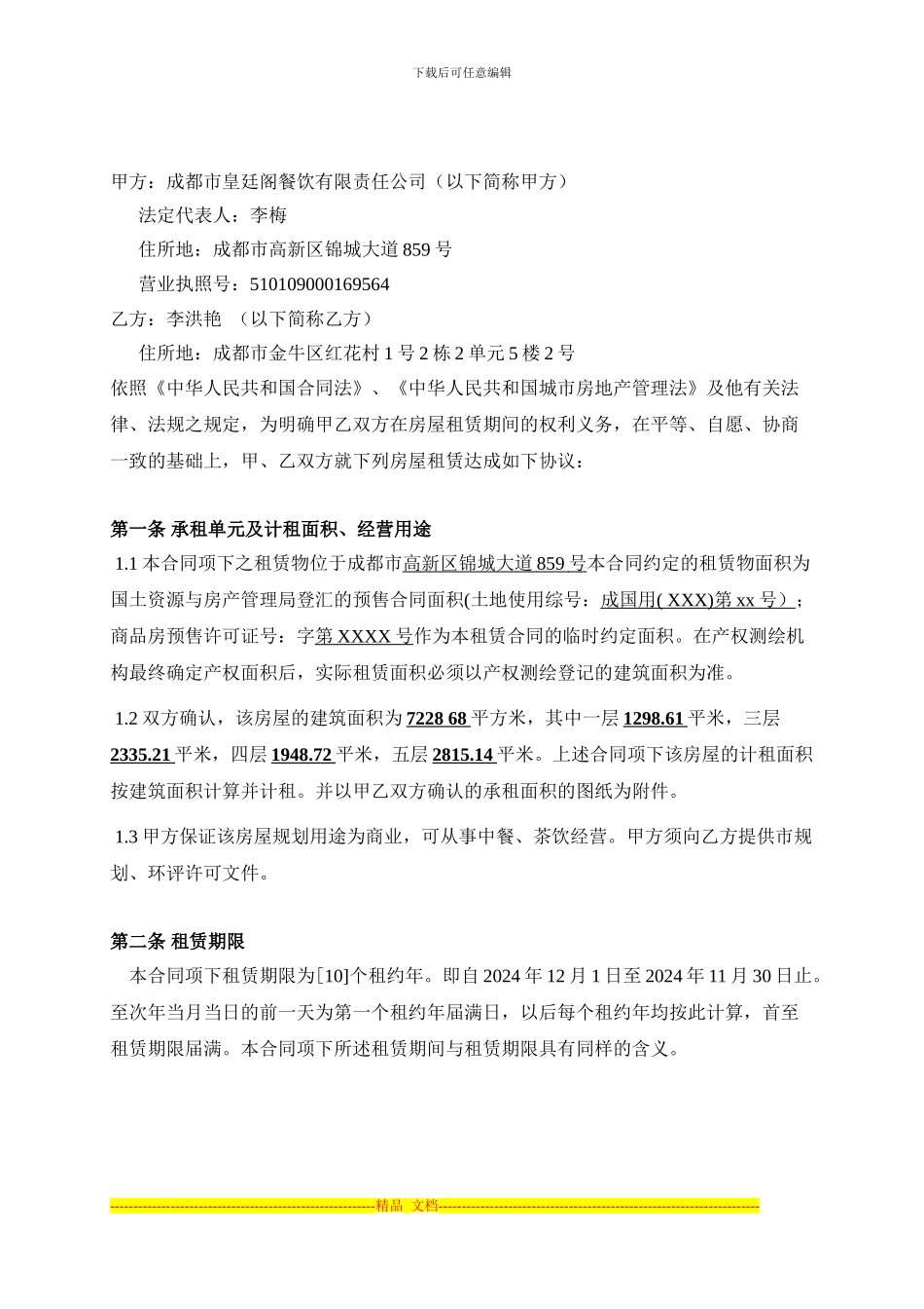 商铺承租合同_第2页