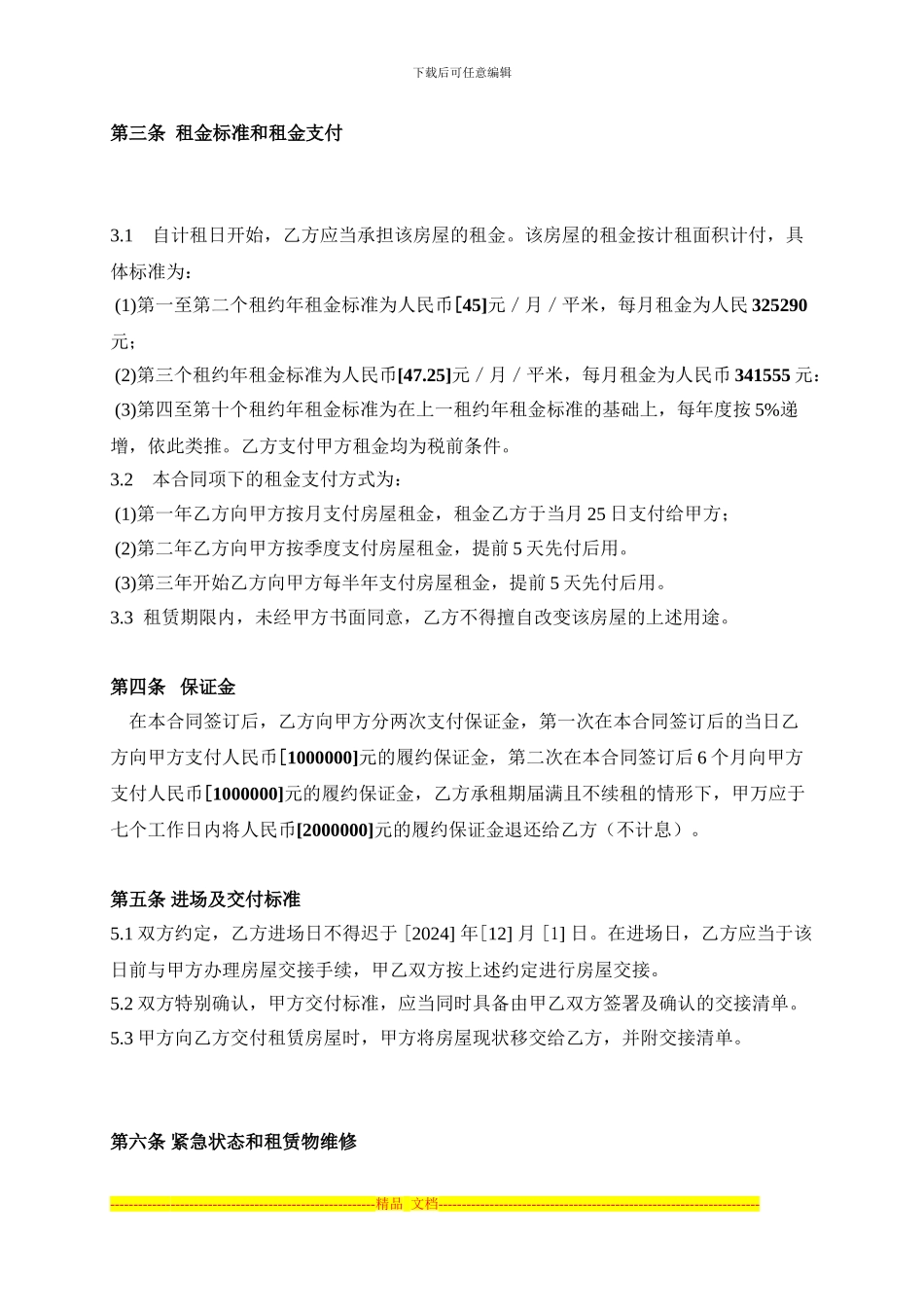 商铺承租合同_第3页