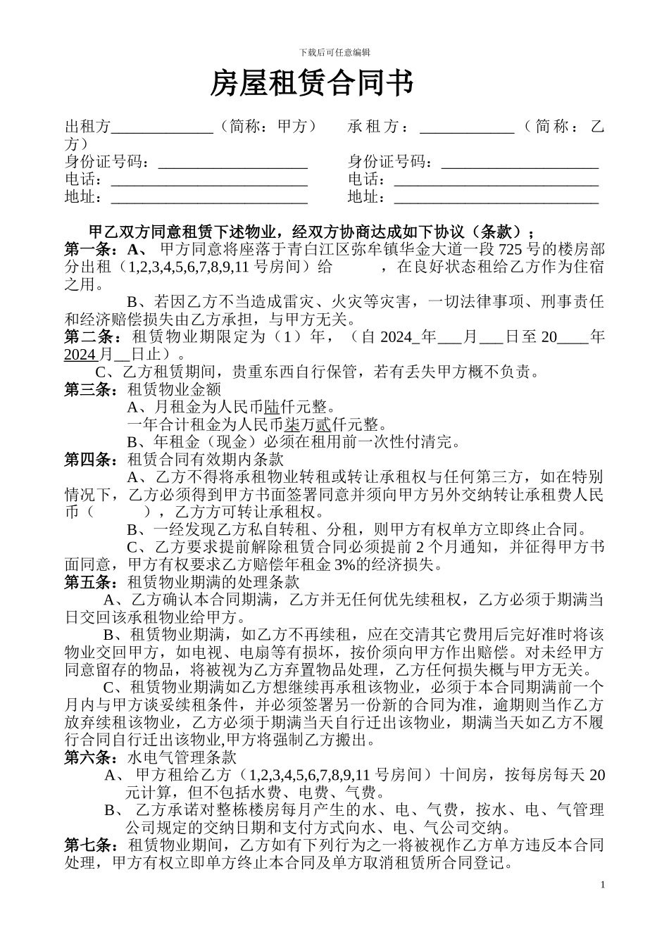 商铺承租合同书_第1页