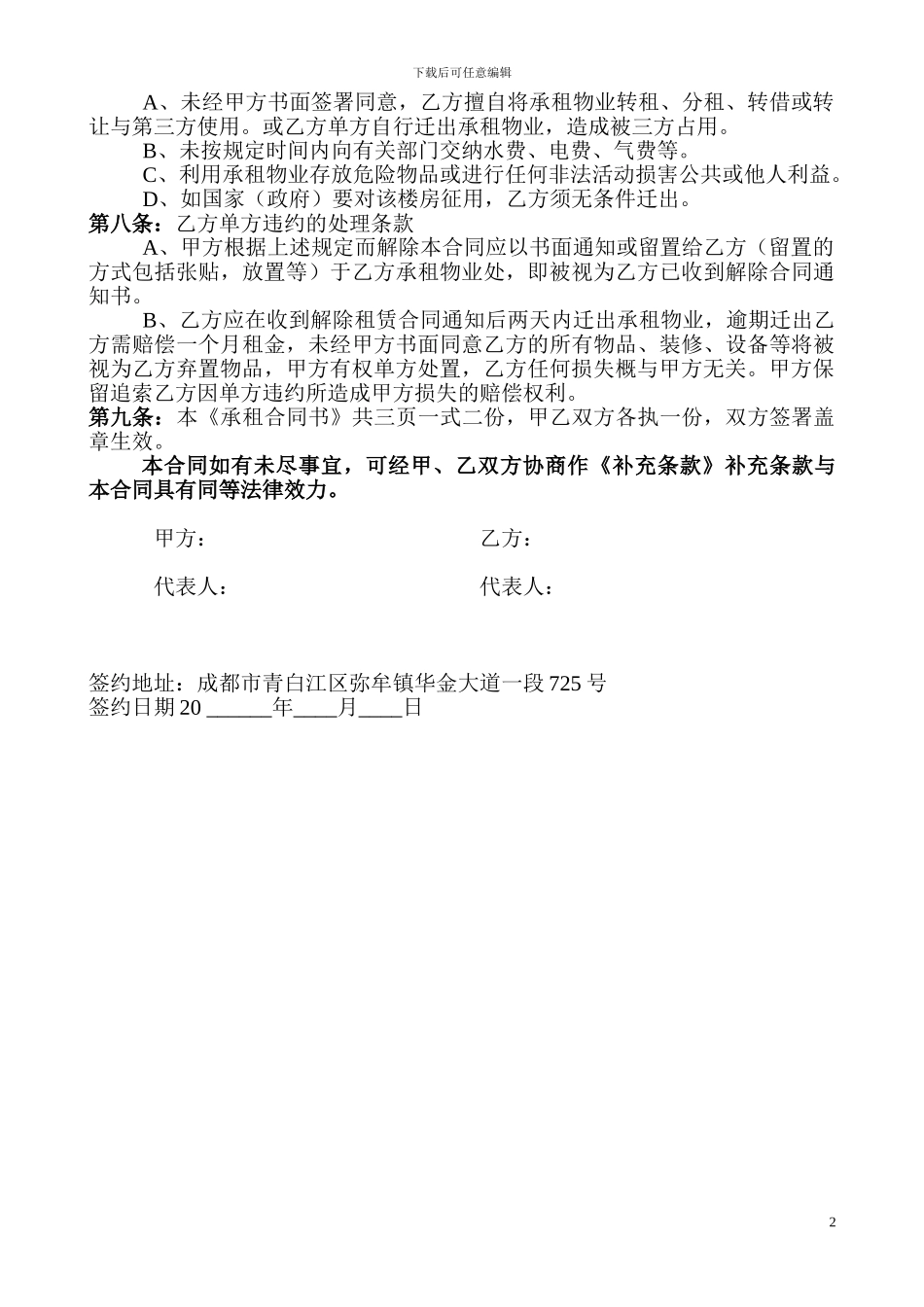 商铺承租合同书_第2页
