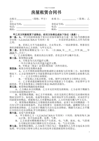 商铺承租合同书