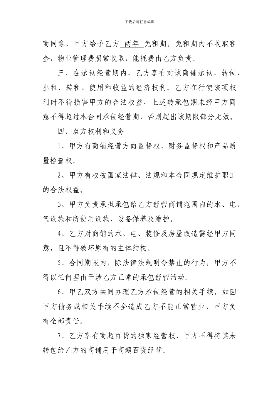 商铺承包合同_第2页