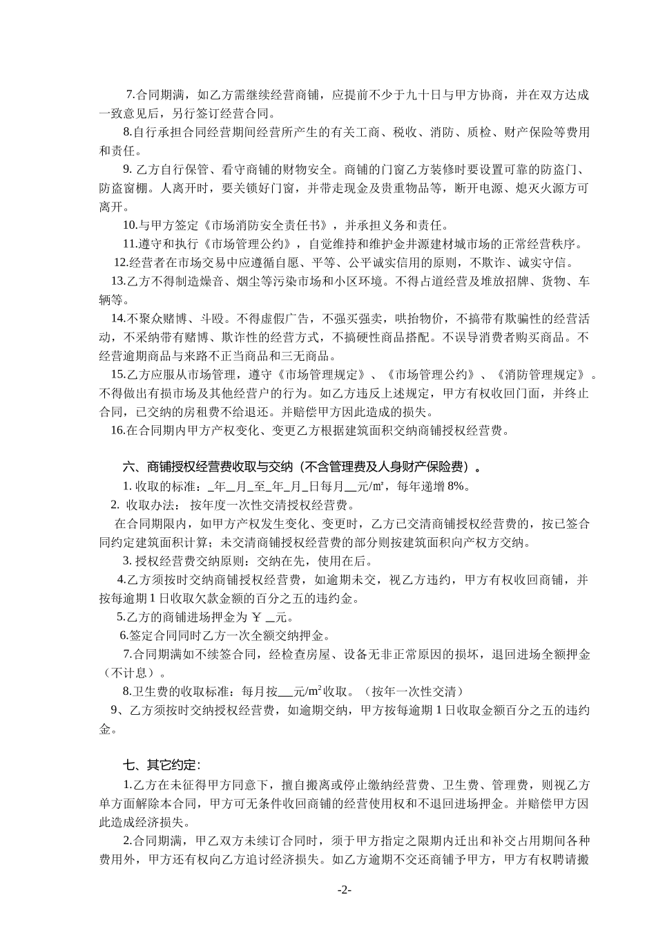 商铺授权经营合同_第2页