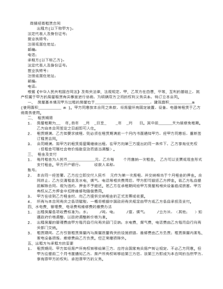 商铺招商租赁合同