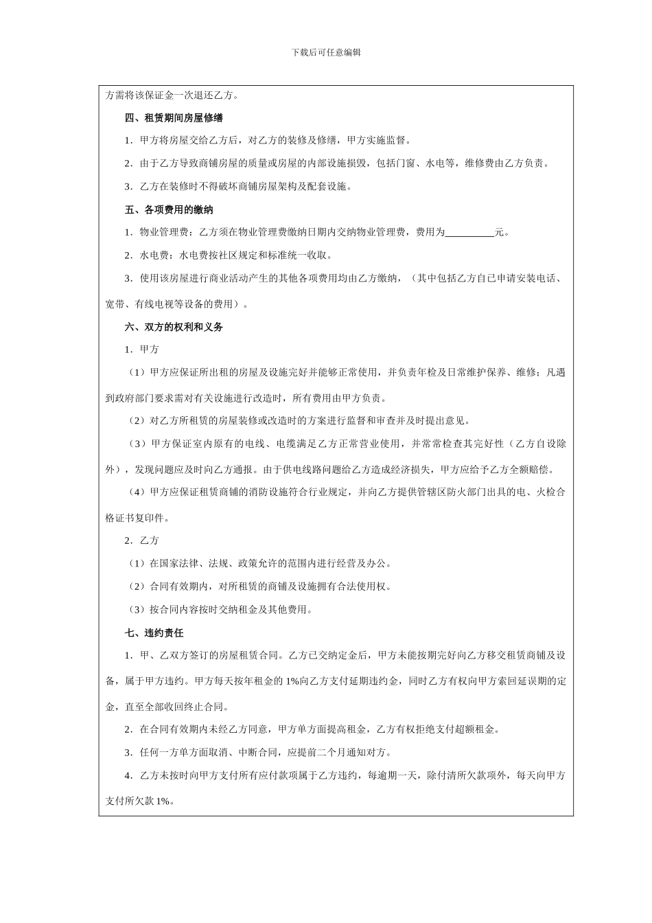 商铺招商合同_第2页