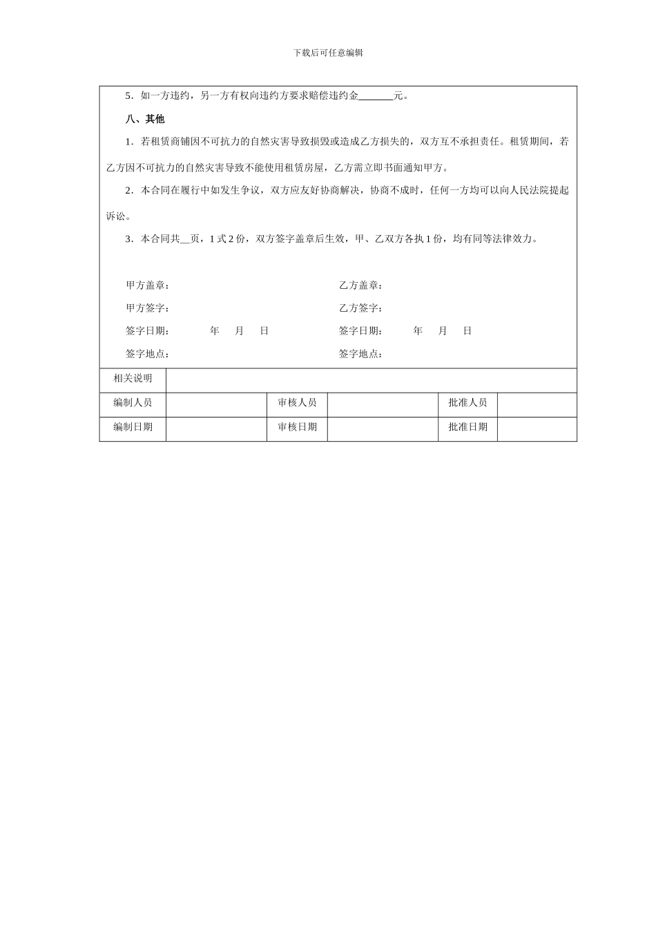 商铺招商合同_第3页