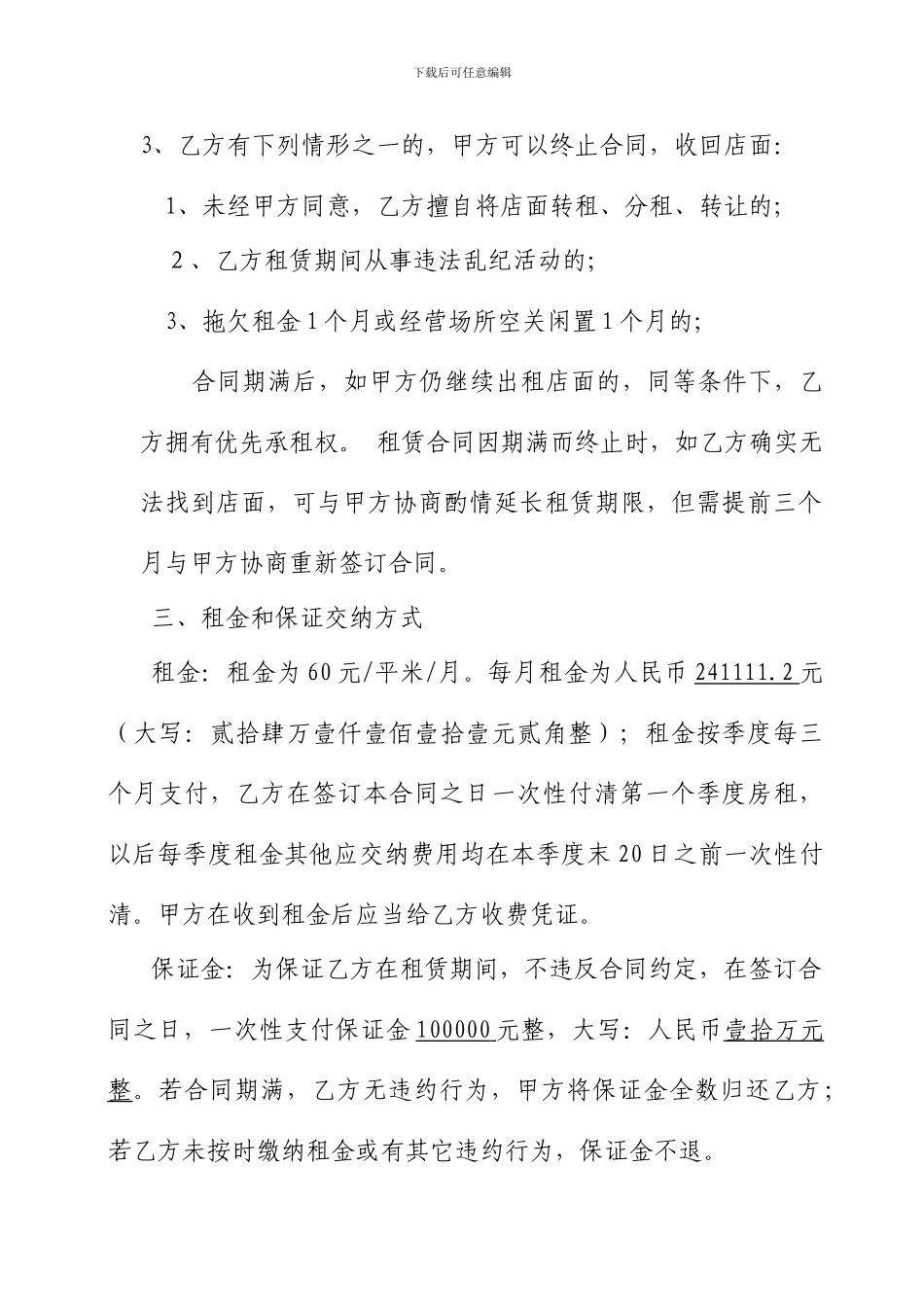 商铺整体租赁合同-健身_第3页