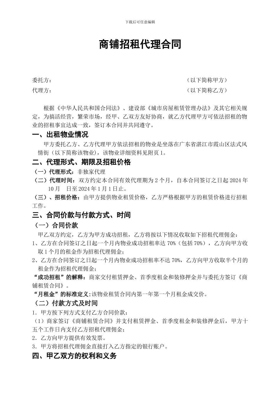 商铺招租代理合同_第1页