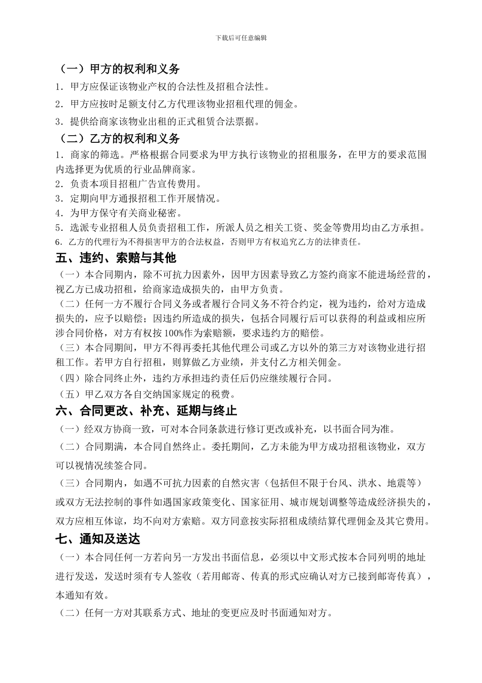 商铺招租代理合同_第2页