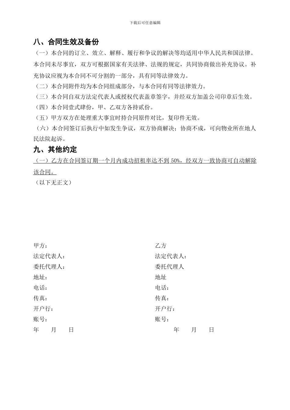 商铺招租代理合同_第3页