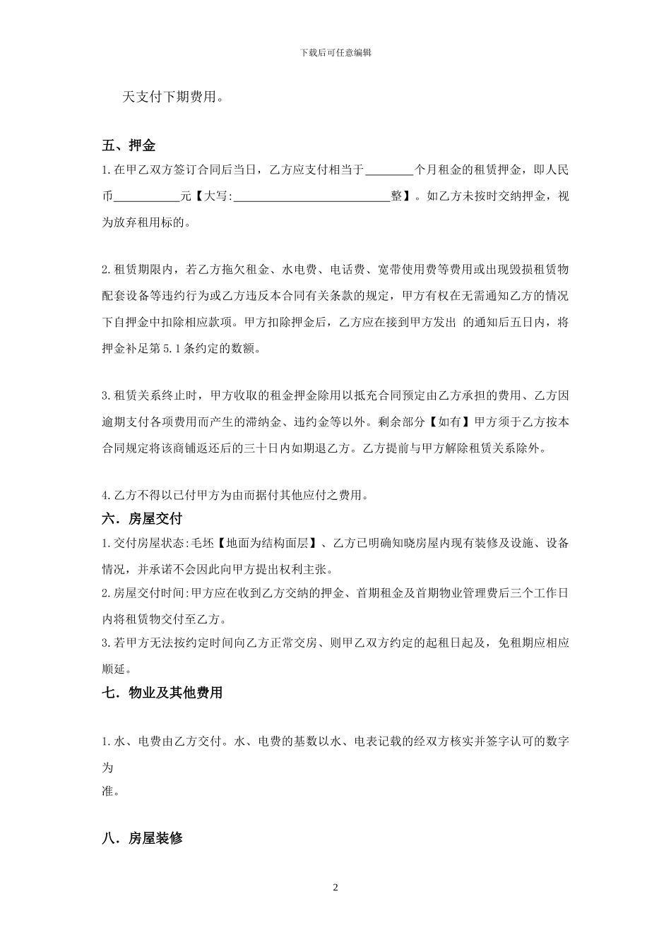 商铺新版合同样本_第2页