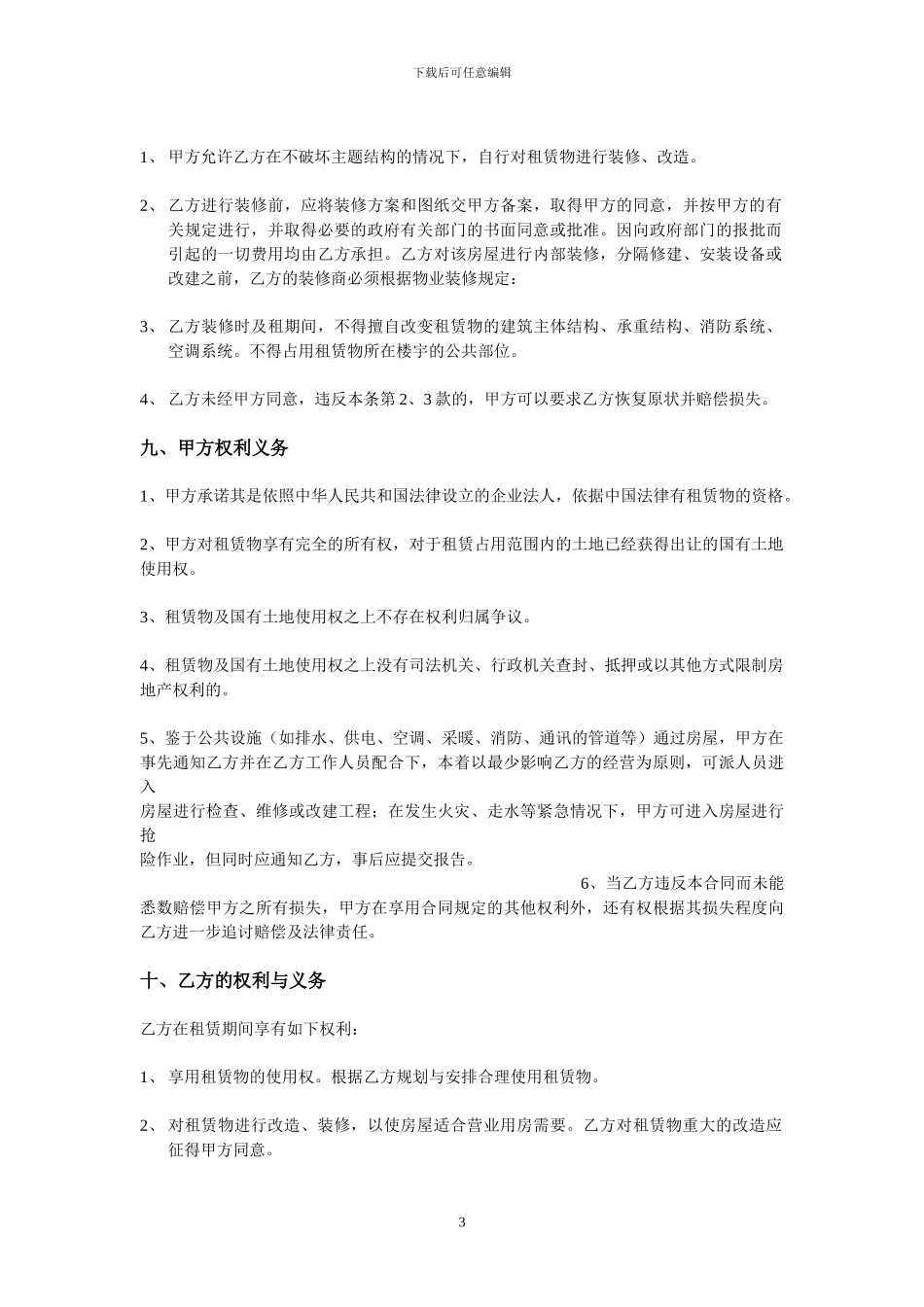 商铺新版合同样本_第3页