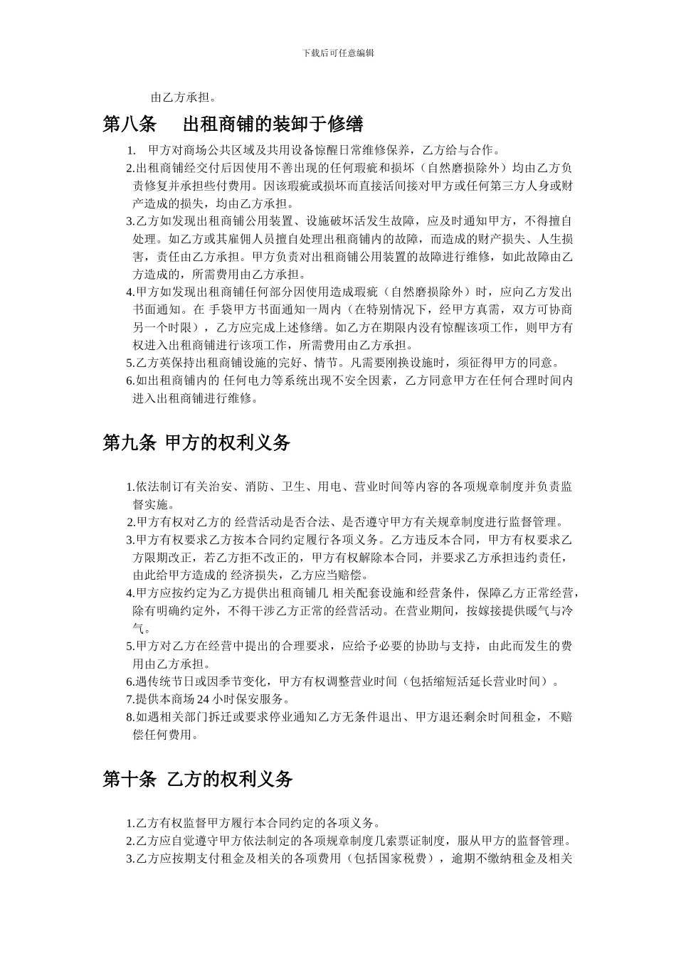 商铺租凭合同_第3页