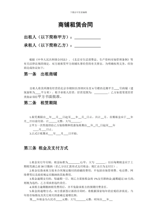 商铺租凭合同