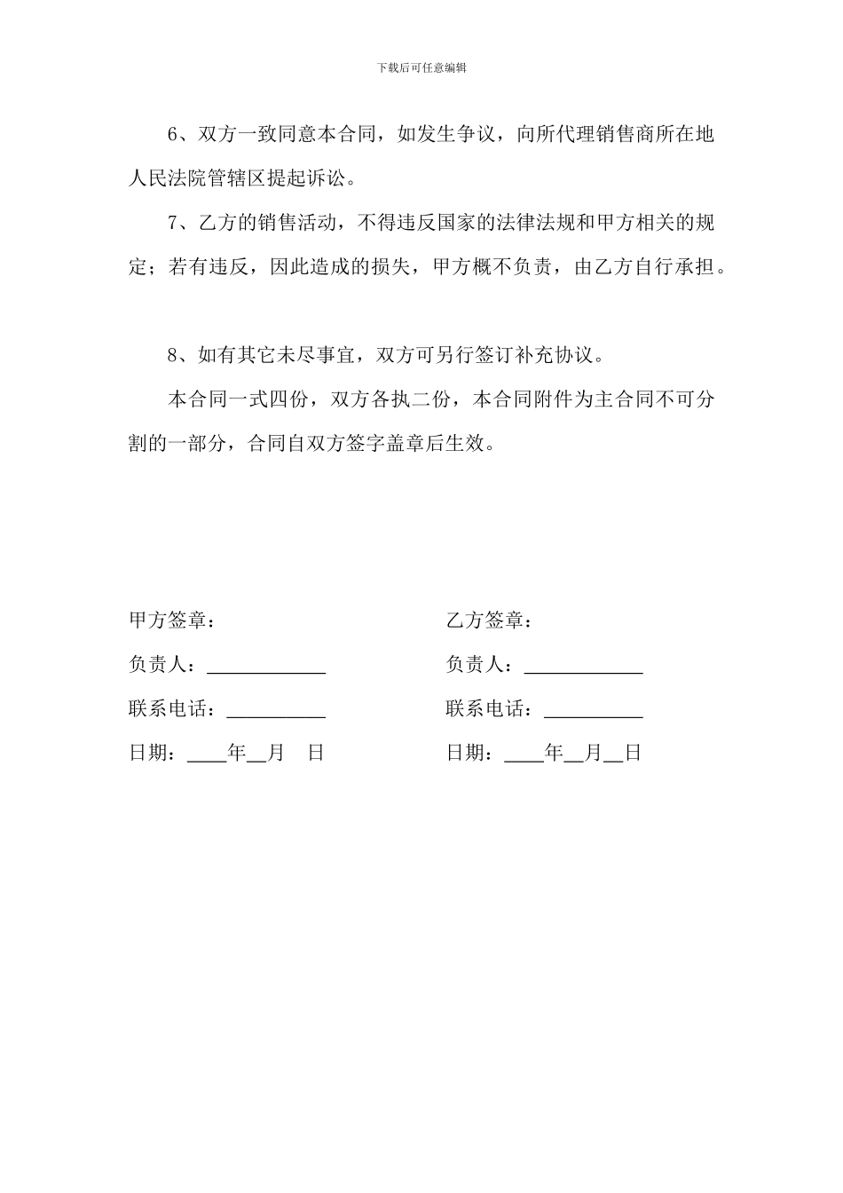 商铺独家代理合同_第3页