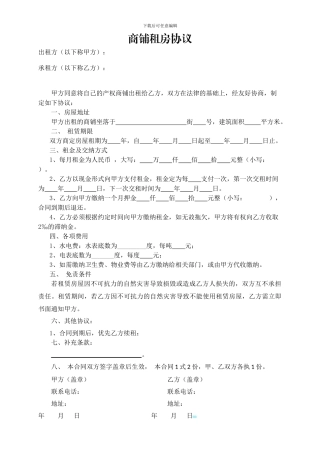 商铺租房协议-与租户