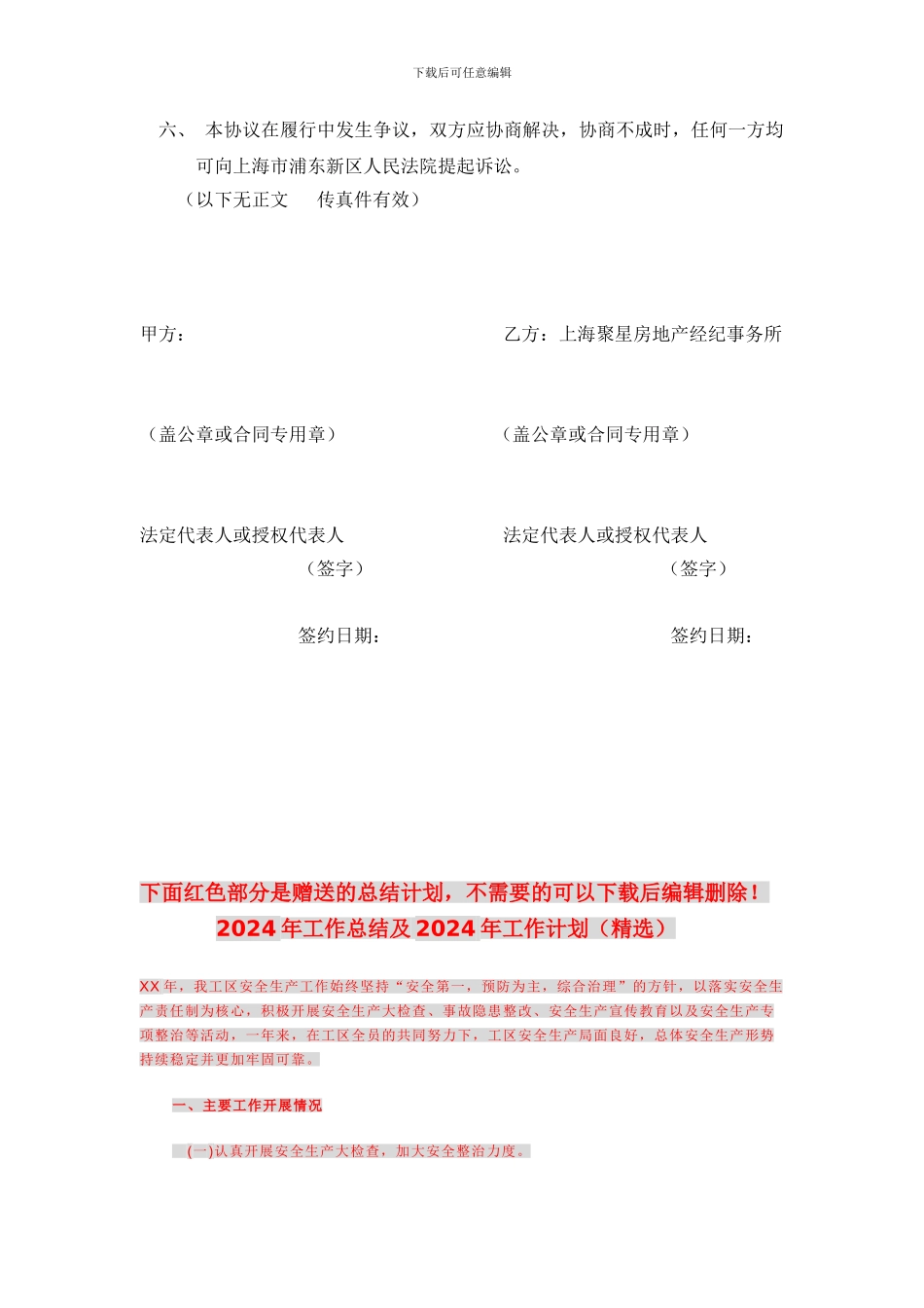 商铺租赁代理委托协议_第2页