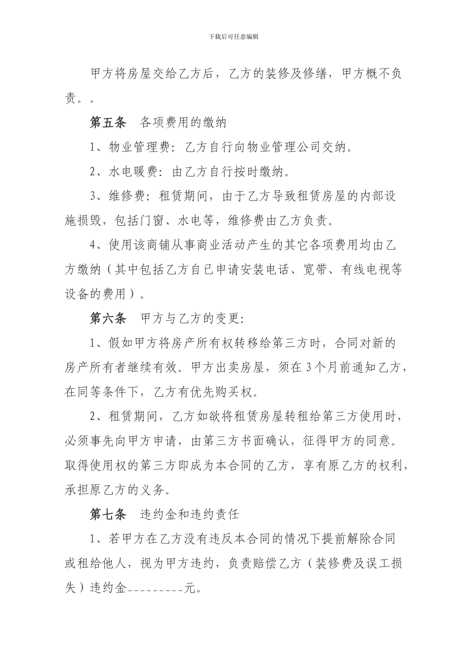 商铺租聘合同_第2页