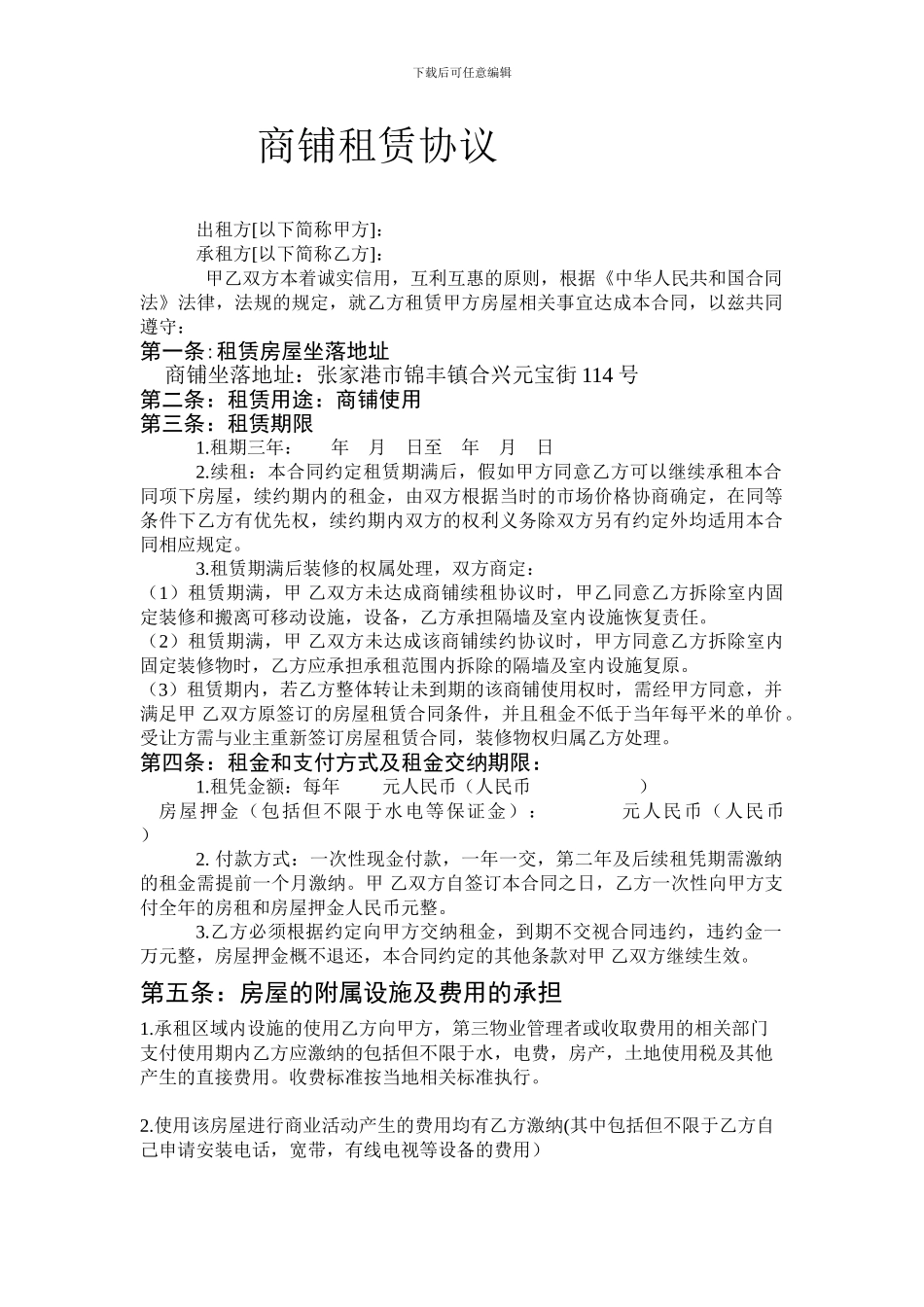 商铺租赁协议-元宝街_第1页